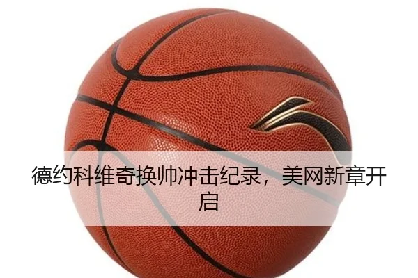 de-yue-ke-wei-qi-huan-shuai-chong-ji-ji-lu-mei-wang-xin-zhang-kai-qi-3-330.jpg