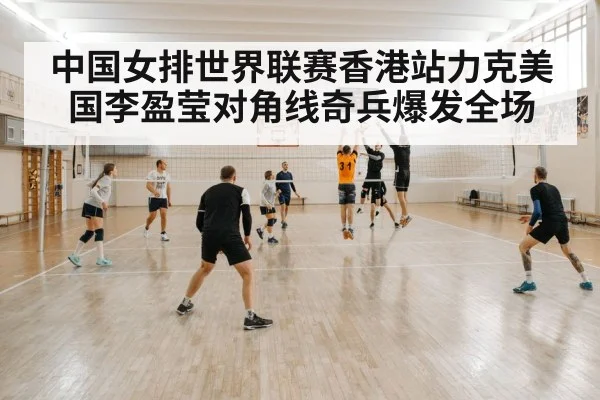 volleyball court action